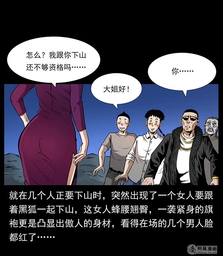 《幽冥诡匠》漫画最新章节144 下山免费下拉式在线观看章节第【2】张图片