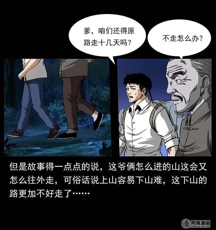 《幽冥诡匠》漫画最新章节144 下山免费下拉式在线观看章节第【23】张图片