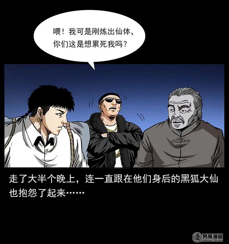 《幽冥诡匠》漫画最新章节144 下山免费下拉式在线观看章节第【24】张图片