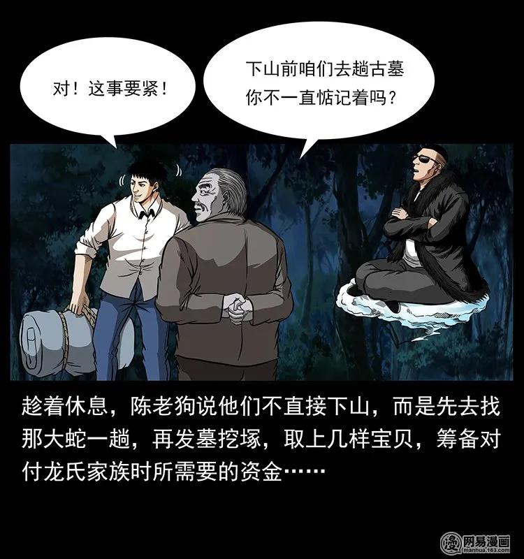 《幽冥诡匠》漫画最新章节144 下山免费下拉式在线观看章节第【26】张图片