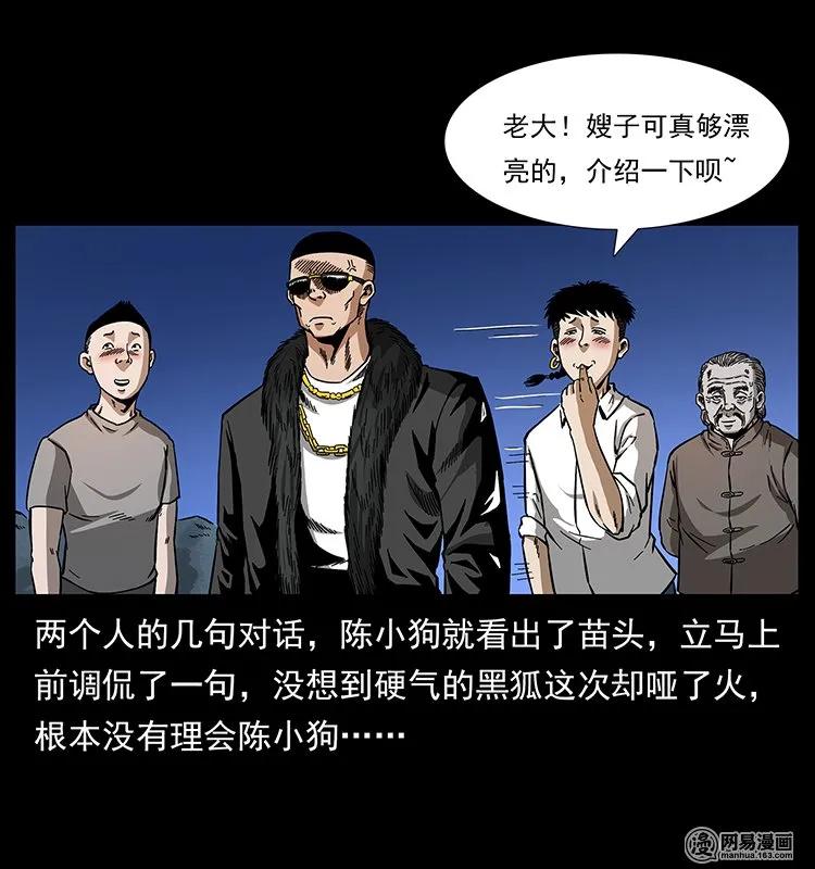 《幽冥诡匠》漫画最新章节144 下山免费下拉式在线观看章节第【3】张图片