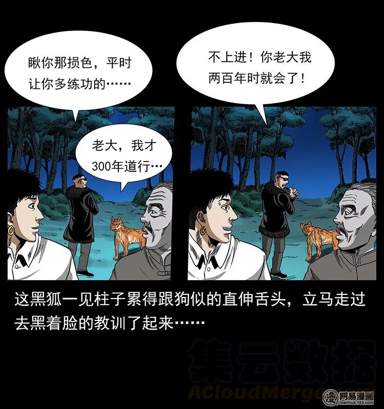 《幽冥诡匠》漫画最新章节144 下山免费下拉式在线观看章节第【37】张图片