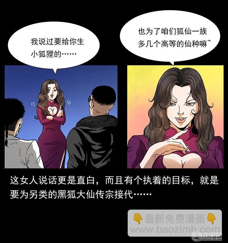 《幽冥诡匠》漫画最新章节144 下山免费下拉式在线观看章节第【4】张图片