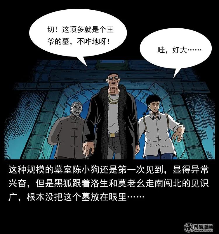 《幽冥诡匠》漫画最新章节144 下山免费下拉式在线观看章节第【40】张图片