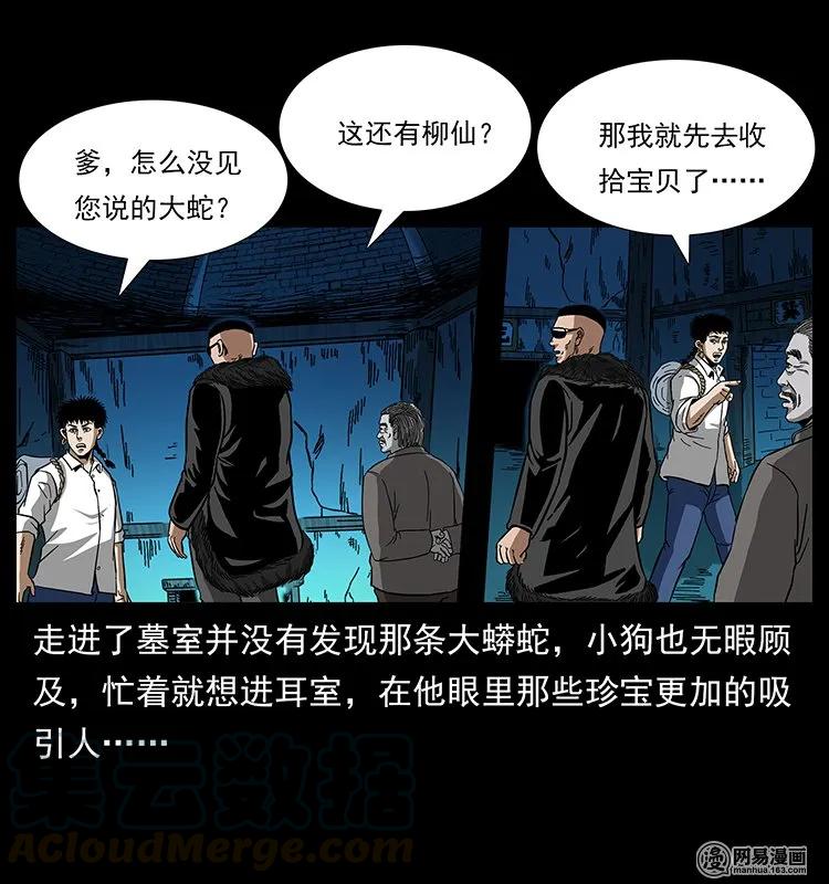 《幽冥诡匠》漫画最新章节144 下山免费下拉式在线观看章节第【41】张图片