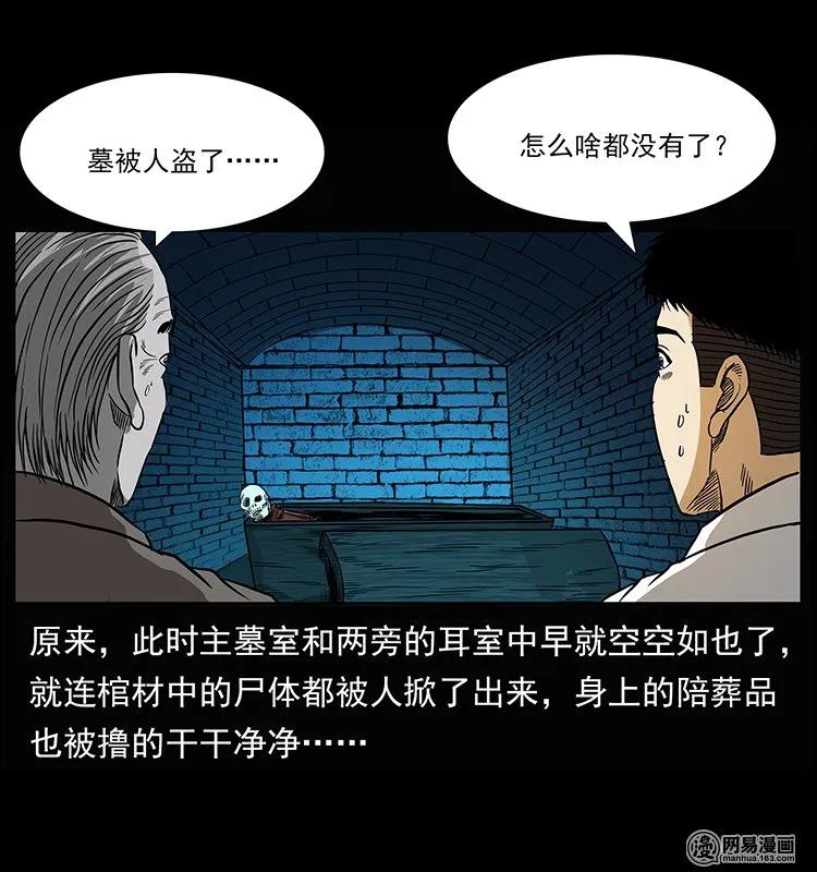 《幽冥诡匠》漫画最新章节144 下山免费下拉式在线观看章节第【43】张图片