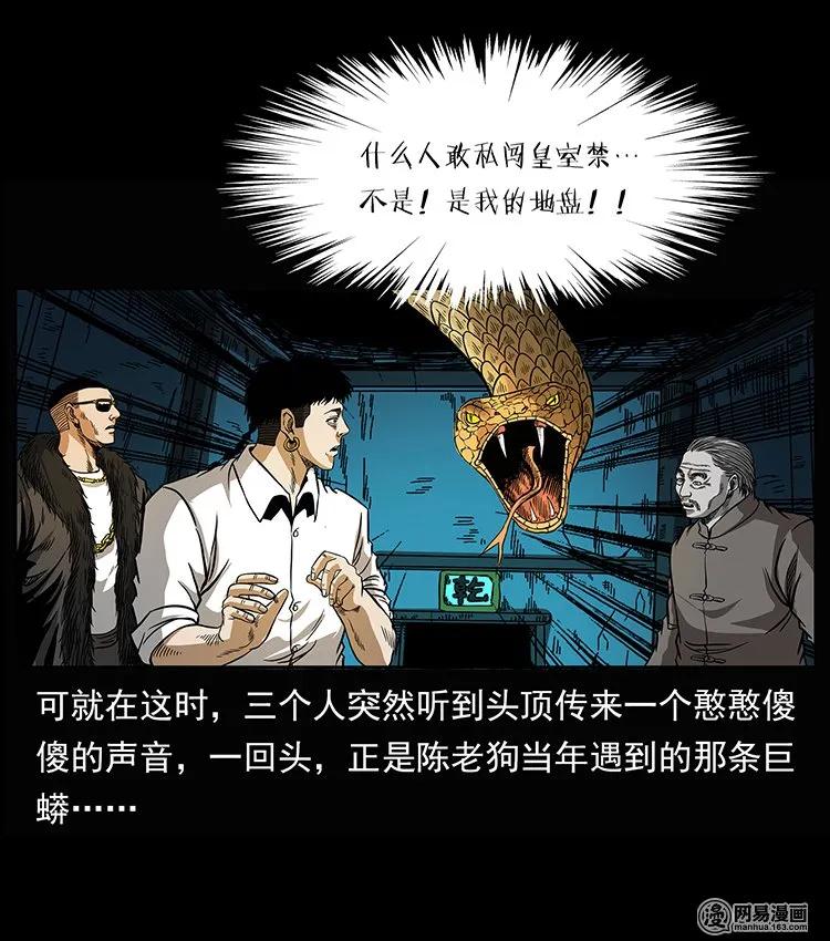 《幽冥诡匠》漫画最新章节144 下山免费下拉式在线观看章节第【47】张图片