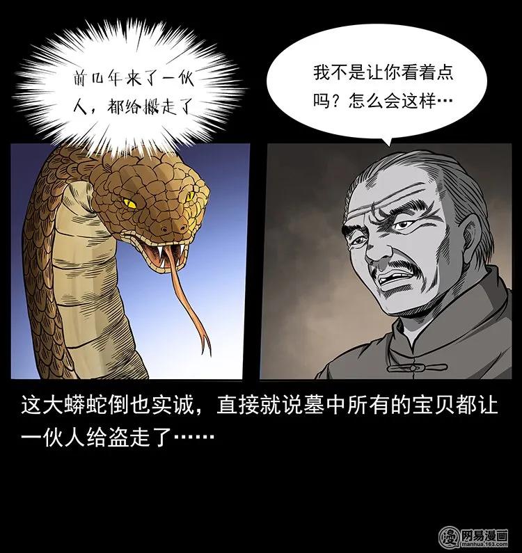 《幽冥诡匠》漫画最新章节144 下山免费下拉式在线观看章节第【50】张图片