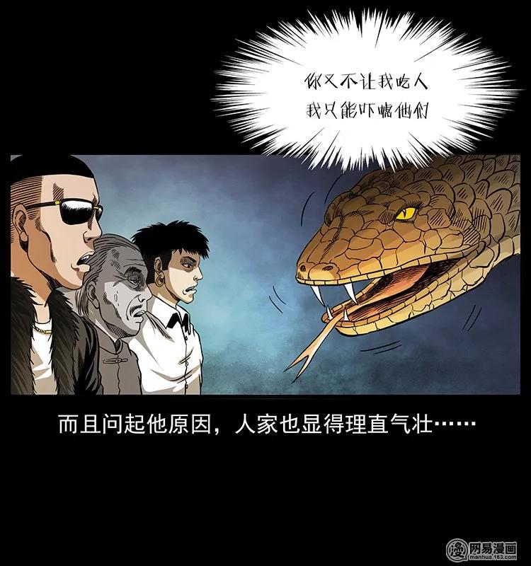 《幽冥诡匠》漫画最新章节144 下山免费下拉式在线观看章节第【51】张图片