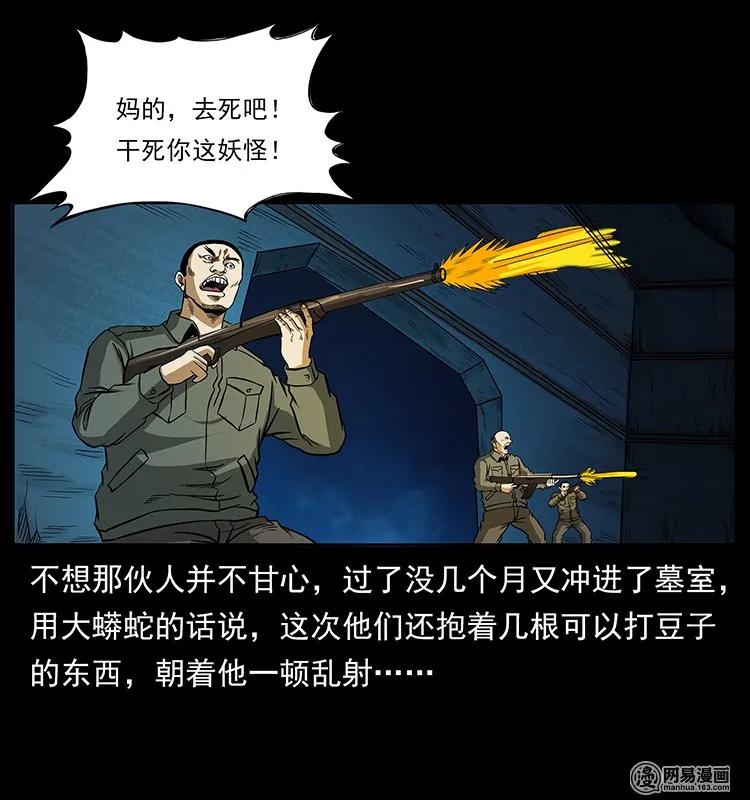 《幽冥诡匠》漫画最新章节144 下山免费下拉式在线观看章节第【55】张图片