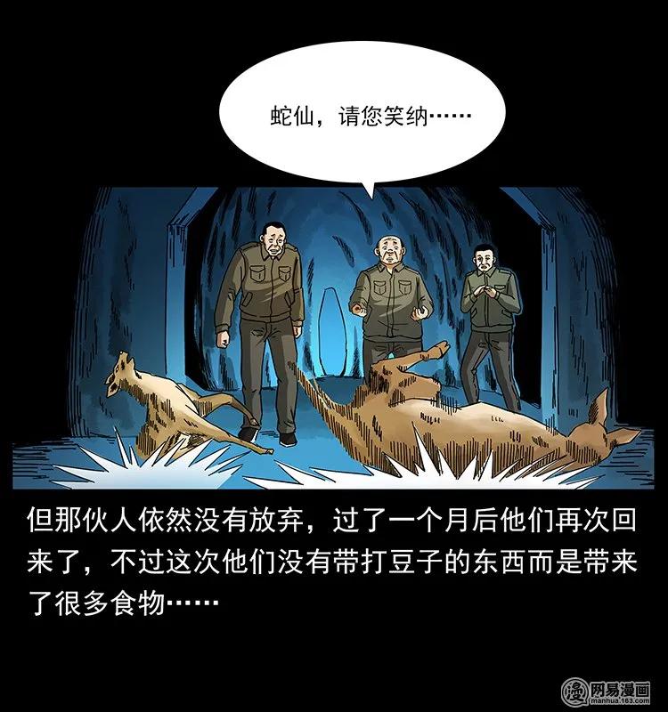 《幽冥诡匠》漫画最新章节144 下山免费下拉式在线观看章节第【58】张图片