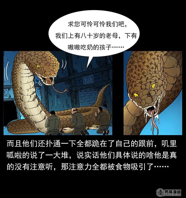 《幽冥诡匠》漫画最新章节144 下山免费下拉式在线观看章节第【59】张图片