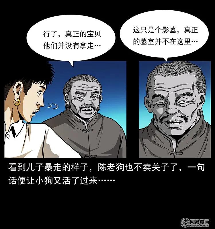 《幽冥诡匠》漫画最新章节144 下山免费下拉式在线观看章节第【64】张图片