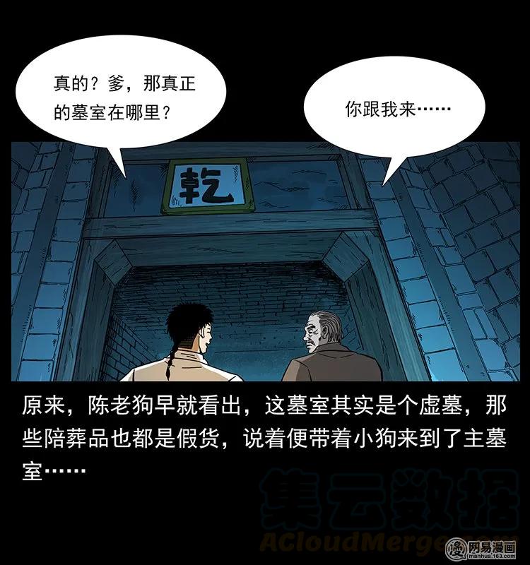 《幽冥诡匠》漫画最新章节144 下山免费下拉式在线观看章节第【65】张图片