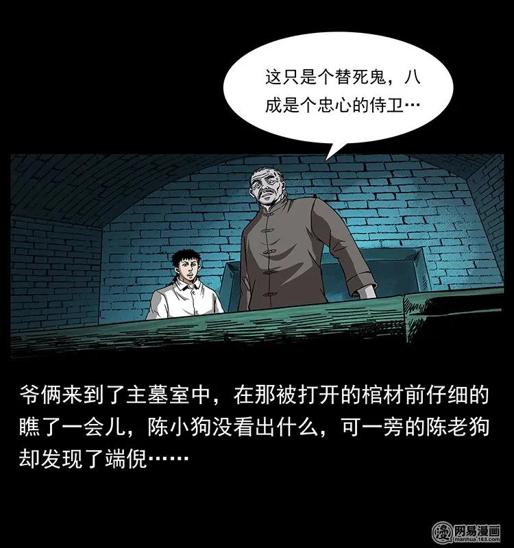 《幽冥诡匠》漫画最新章节144 下山免费下拉式在线观看章节第【66】张图片