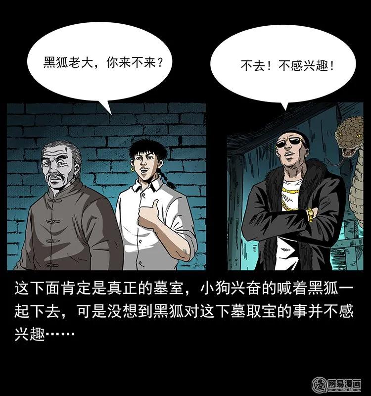 《幽冥诡匠》漫画最新章节144 下山免费下拉式在线观看章节第【70】张图片