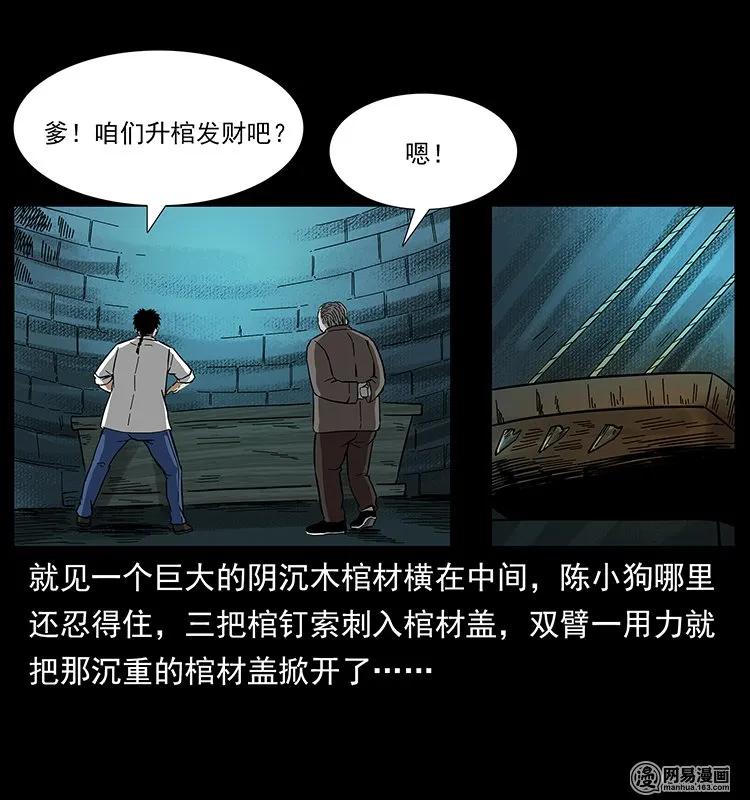 《幽冥诡匠》漫画最新章节144 下山免费下拉式在线观看章节第【72】张图片