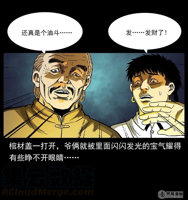 《幽冥诡匠》漫画最新章节144 下山免费下拉式在线观看章节第【73】张图片