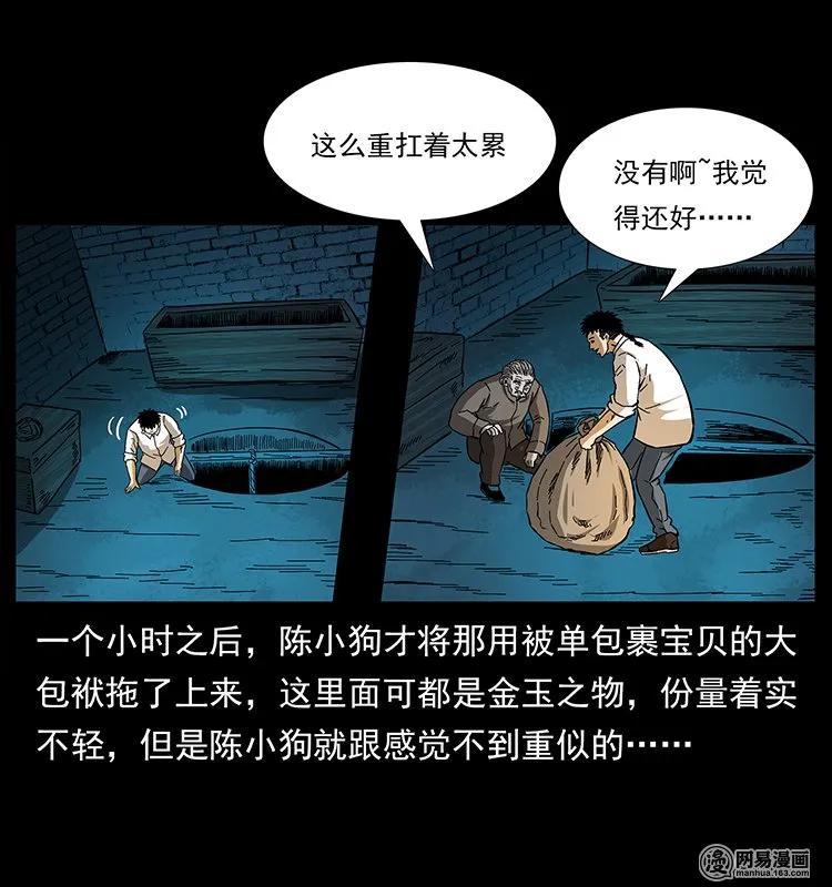 《幽冥诡匠》漫画最新章节144 下山免费下拉式在线观看章节第【76】张图片