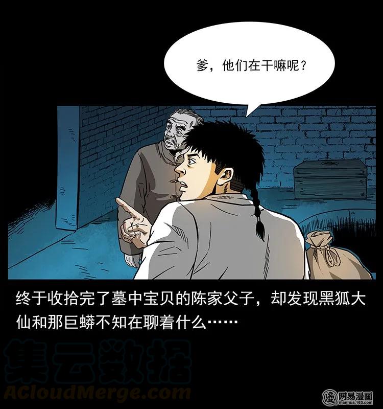 《幽冥诡匠》漫画最新章节144 下山免费下拉式在线观看章节第【77】张图片