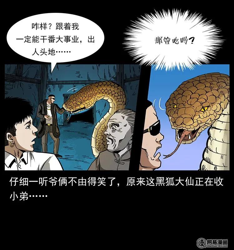 《幽冥诡匠》漫画最新章节144 下山免费下拉式在线观看章节第【78】张图片