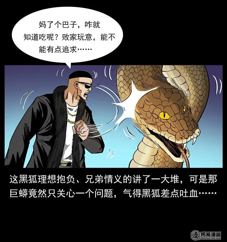 《幽冥诡匠》漫画最新章节144 下山免费下拉式在线观看章节第【79】张图片