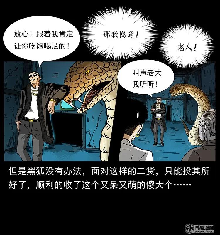 《幽冥诡匠》漫画最新章节144 下山免费下拉式在线观看章节第【80】张图片