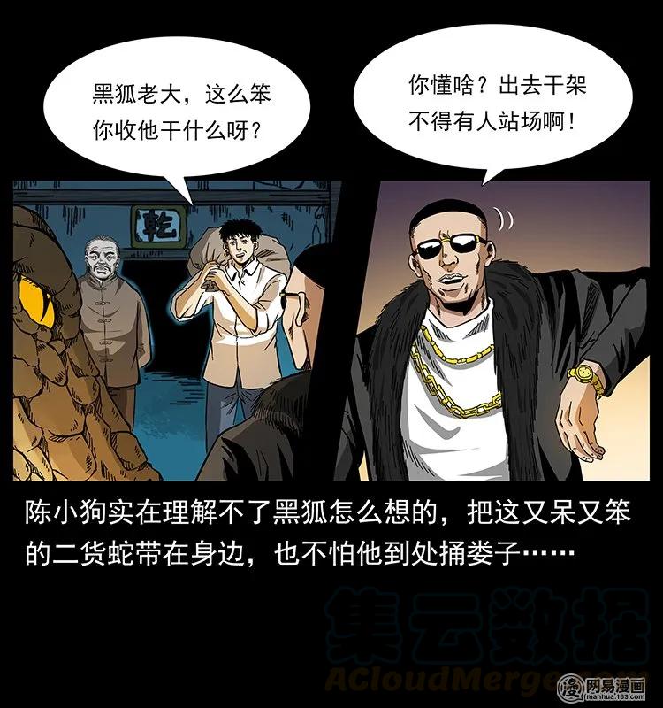 《幽冥诡匠》漫画最新章节144 下山免费下拉式在线观看章节第【81】张图片