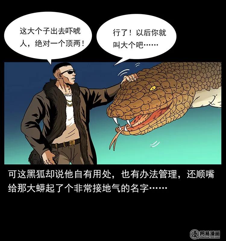 《幽冥诡匠》漫画最新章节144 下山免费下拉式在线观看章节第【82】张图片