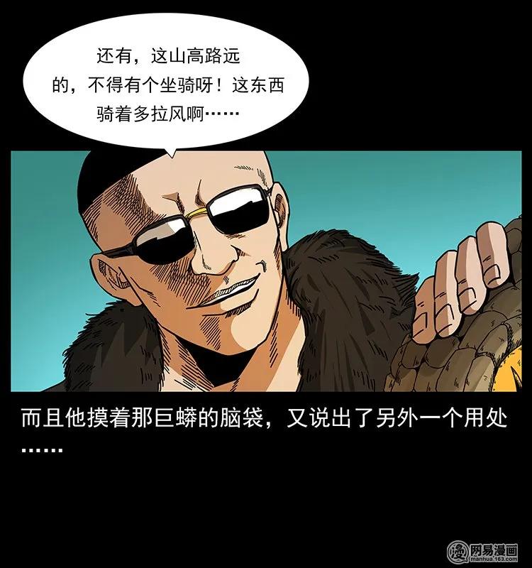 《幽冥诡匠》漫画最新章节144 下山免费下拉式在线观看章节第【83】张图片