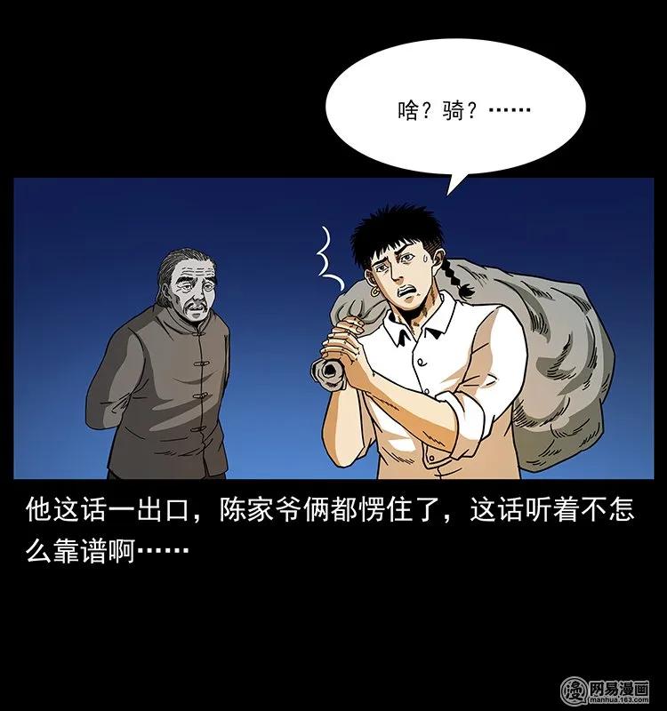 《幽冥诡匠》漫画最新章节144 下山免费下拉式在线观看章节第【84】张图片