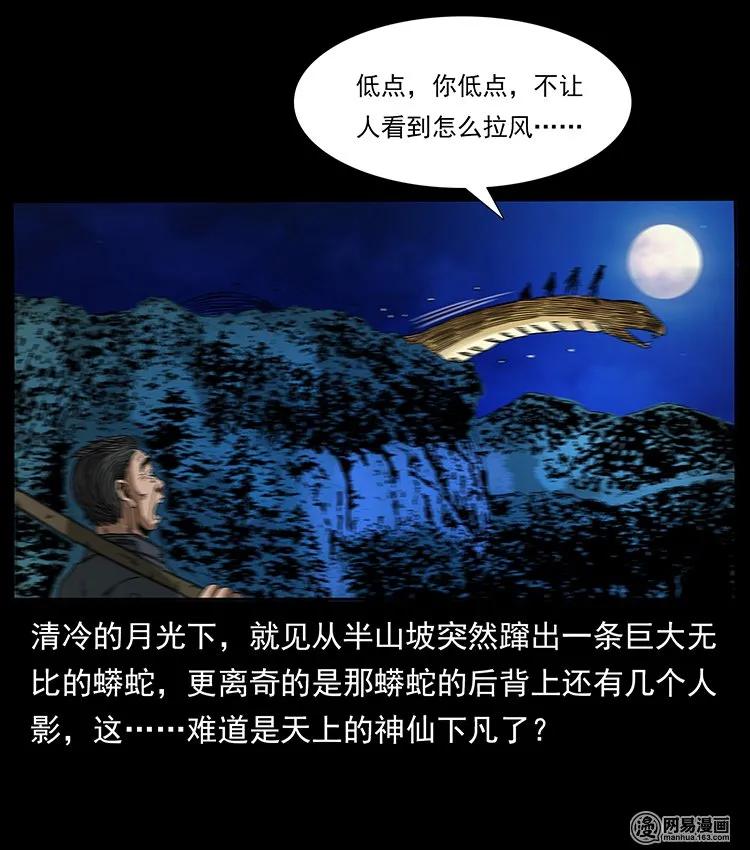 《幽冥诡匠》漫画最新章节144 下山免费下拉式在线观看章节第【87】张图片