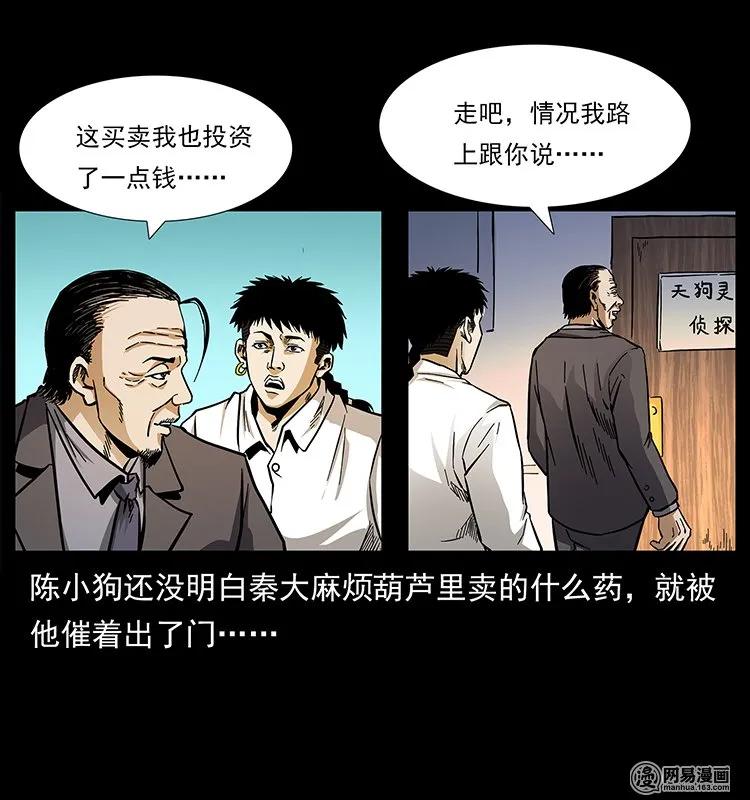 《幽冥诡匠》漫画最新章节146 京城某会馆灵异传闻免费下拉式在线观看章节第【10】张图片