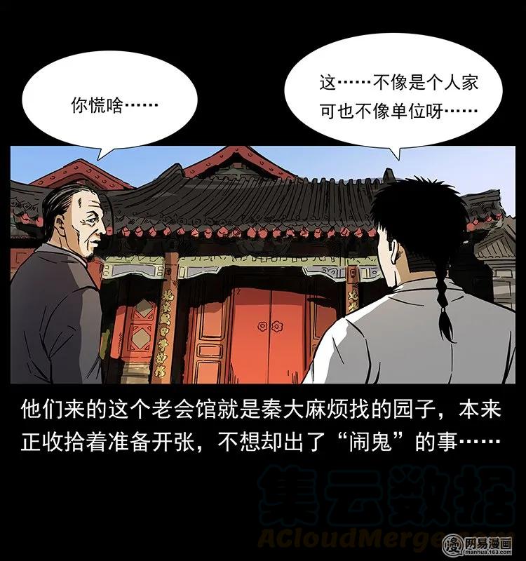 《幽冥诡匠》漫画最新章节146 京城某会馆灵异传闻免费下拉式在线观看章节第【13】张图片