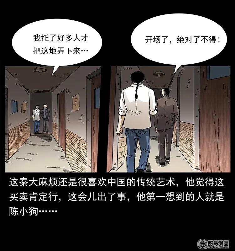 《幽冥诡匠》漫画最新章节146 京城某会馆灵异传闻免费下拉式在线观看章节第【14】张图片