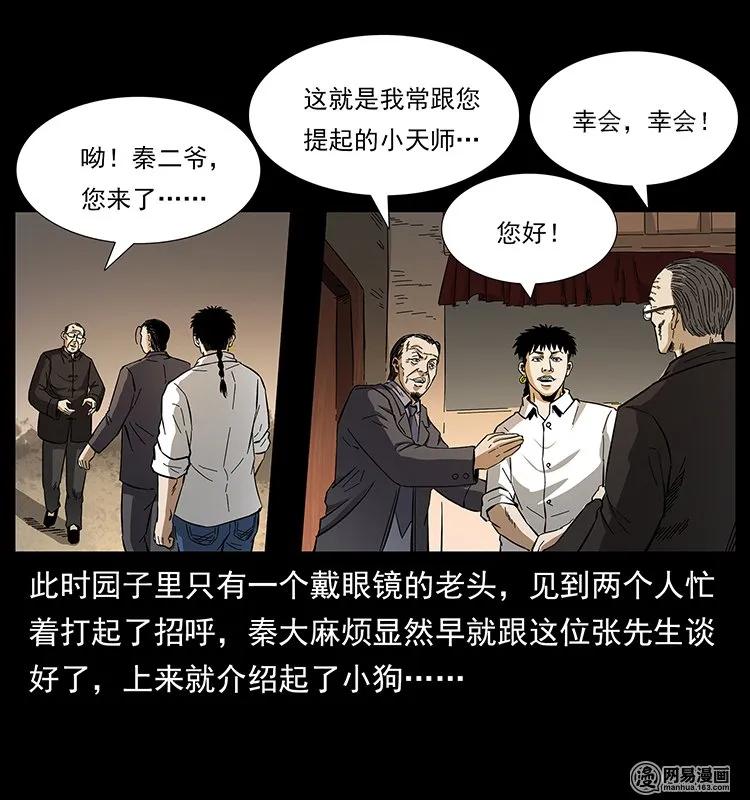 《幽冥诡匠》漫画最新章节146 京城某会馆灵异传闻免费下拉式在线观看章节第【16】张图片