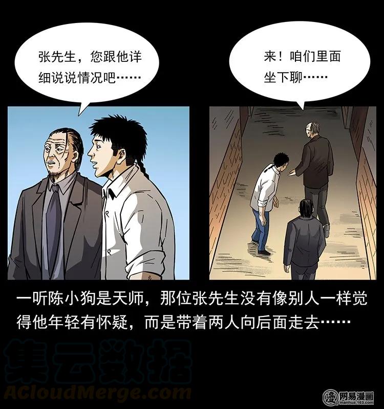 《幽冥诡匠》漫画最新章节146 京城某会馆灵异传闻免费下拉式在线观看章节第【17】张图片