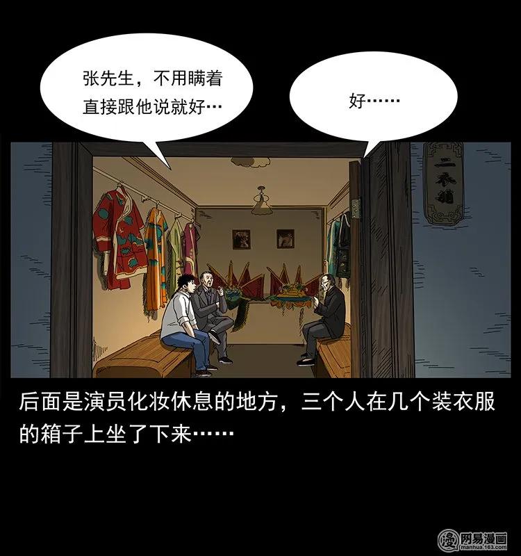 《幽冥诡匠》漫画最新章节146 京城某会馆灵异传闻免费下拉式在线观看章节第【18】张图片