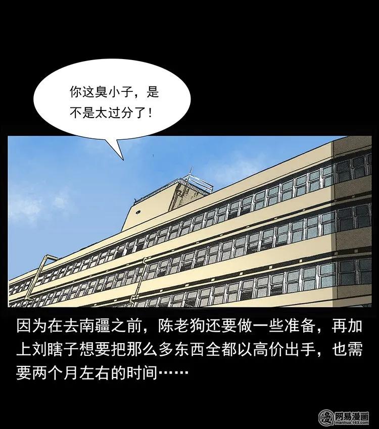 《幽冥诡匠》漫画最新章节146 京城某会馆灵异传闻免费下拉式在线观看章节第【2】张图片