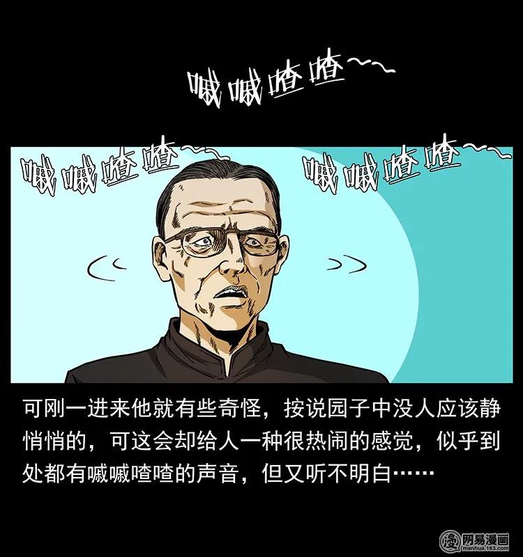 《幽冥诡匠》漫画最新章节146 京城某会馆灵异传闻免费下拉式在线观看章节第【23】张图片