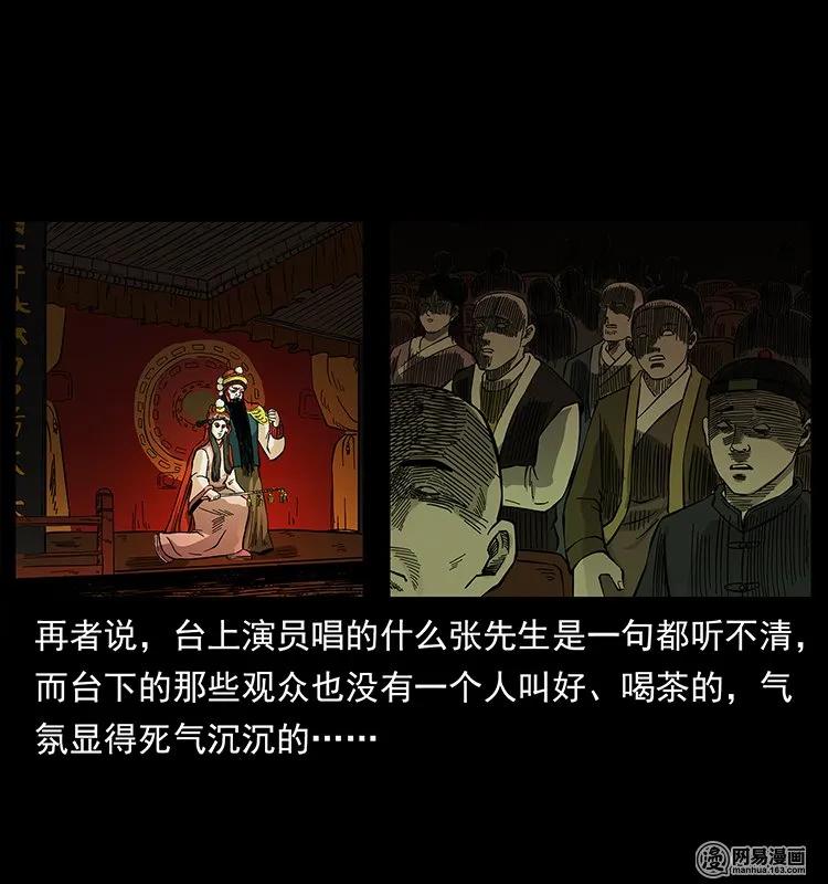 《幽冥诡匠》漫画最新章节146 京城某会馆灵异传闻免费下拉式在线观看章节第【26】张图片