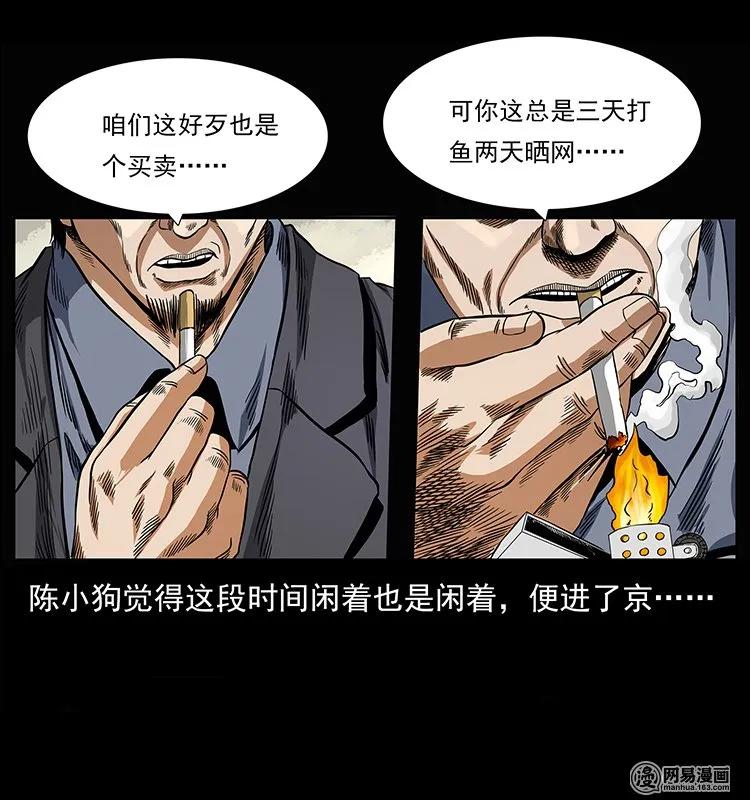 《幽冥诡匠》漫画最新章节146 京城某会馆灵异传闻免费下拉式在线观看章节第【3】张图片
