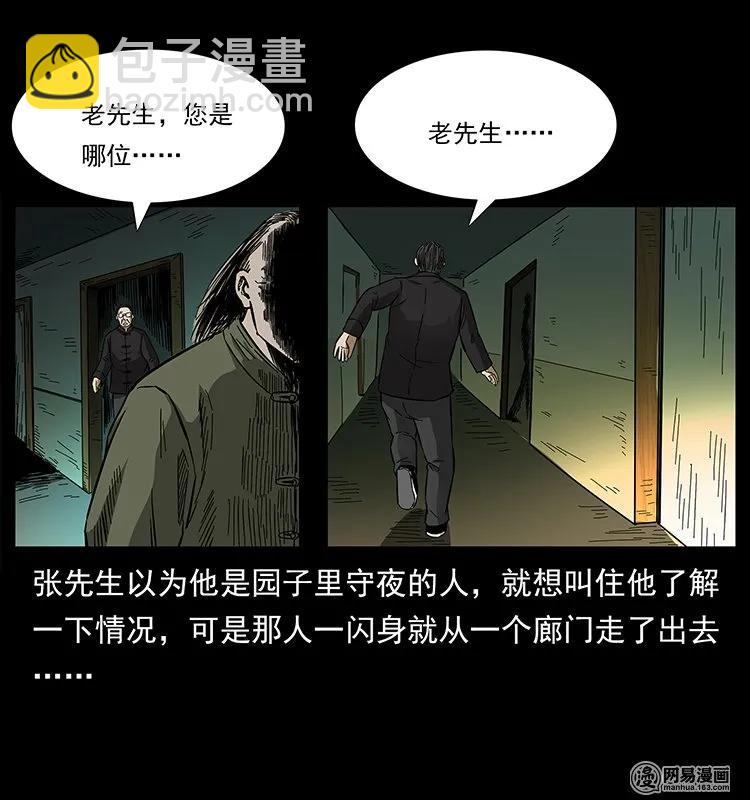 《幽冥诡匠》漫画最新章节146 京城某会馆灵异传闻免费下拉式在线观看章节第【36】张图片