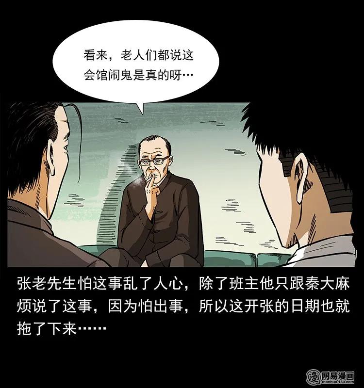 《幽冥诡匠》漫画最新章节146 京城某会馆灵异传闻免费下拉式在线观看章节第【43】张图片