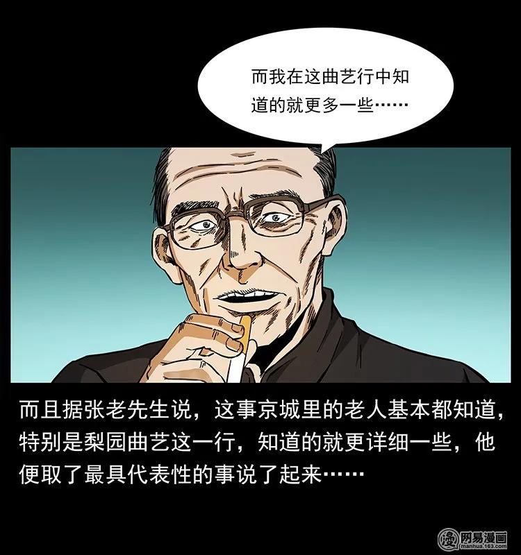 《幽冥诡匠》漫画最新章节146 京城某会馆灵异传闻免费下拉式在线观看章节第【46】张图片