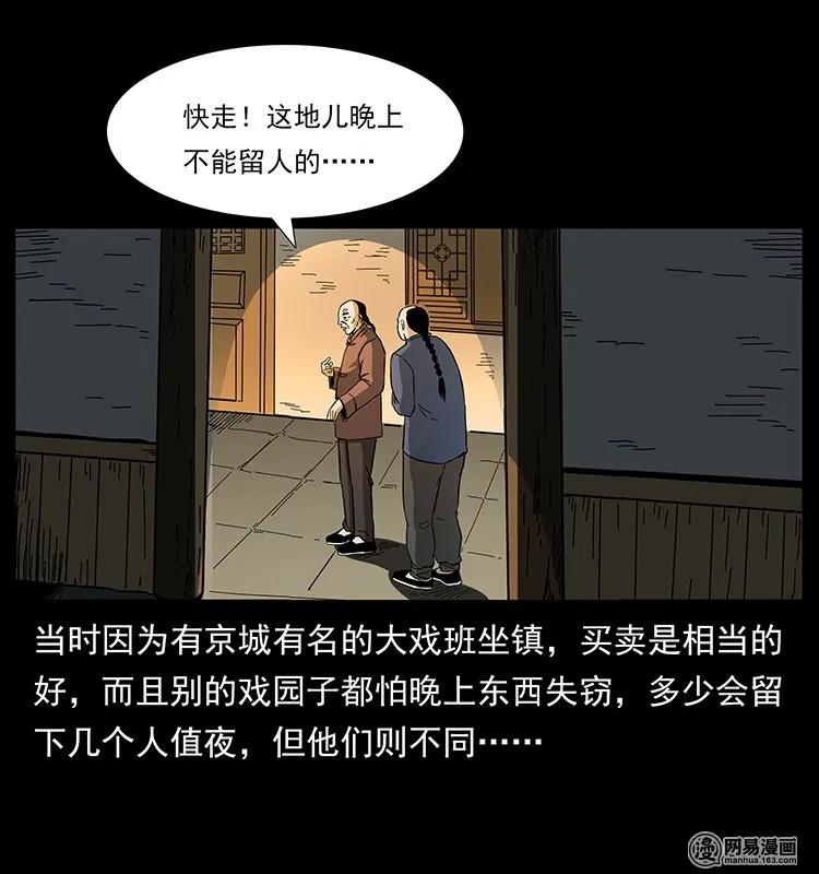 《幽冥诡匠》漫画最新章节146 京城某会馆灵异传闻免费下拉式在线观看章节第【48】张图片