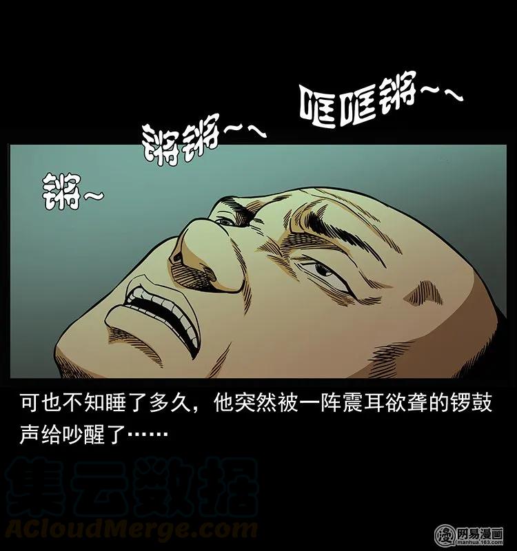 《幽冥诡匠》漫画最新章节146 京城某会馆灵异传闻免费下拉式在线观看章节第【53】张图片