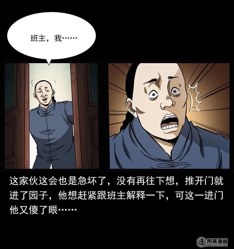 《幽冥诡匠》漫画最新章节146 京城某会馆灵异传闻免费下拉式在线观看章节第【56】张图片