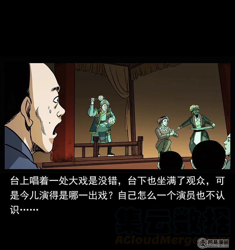 《幽冥诡匠》漫画最新章节146 京城某会馆灵异传闻免费下拉式在线观看章节第【57】张图片
