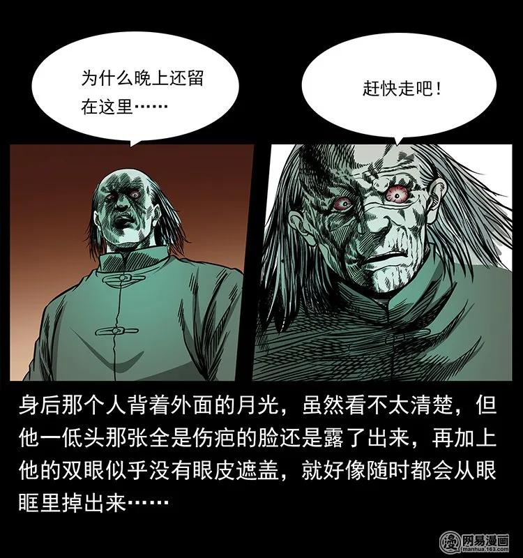 《幽冥诡匠》漫画最新章节146 京城某会馆灵异传闻免费下拉式在线观看章节第【68】张图片